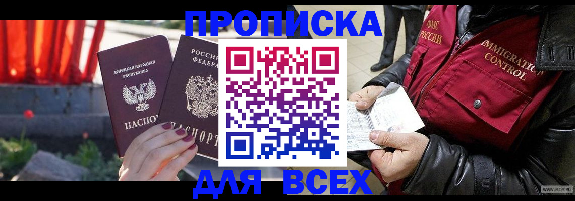 прописка в Ельне