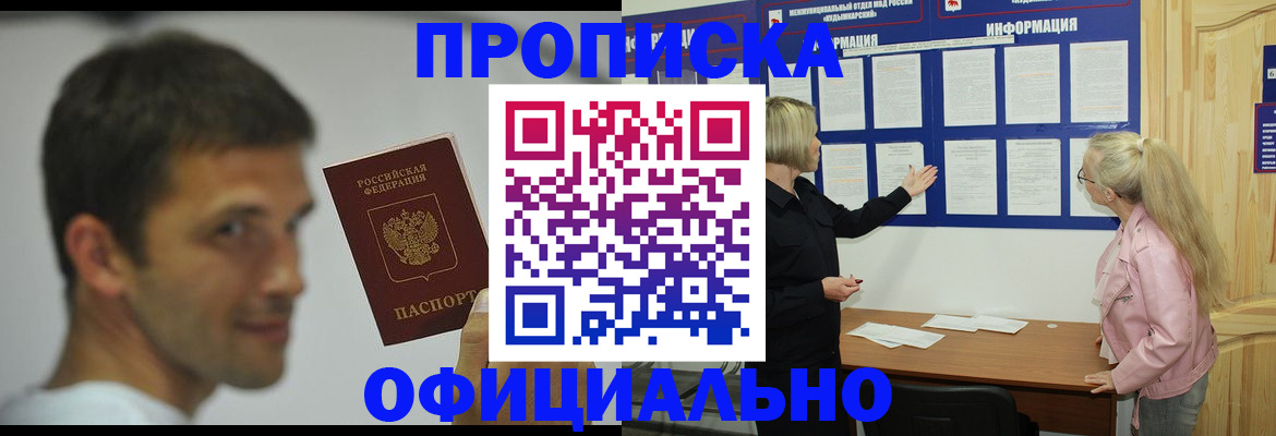 прописка в квартире в Ельне