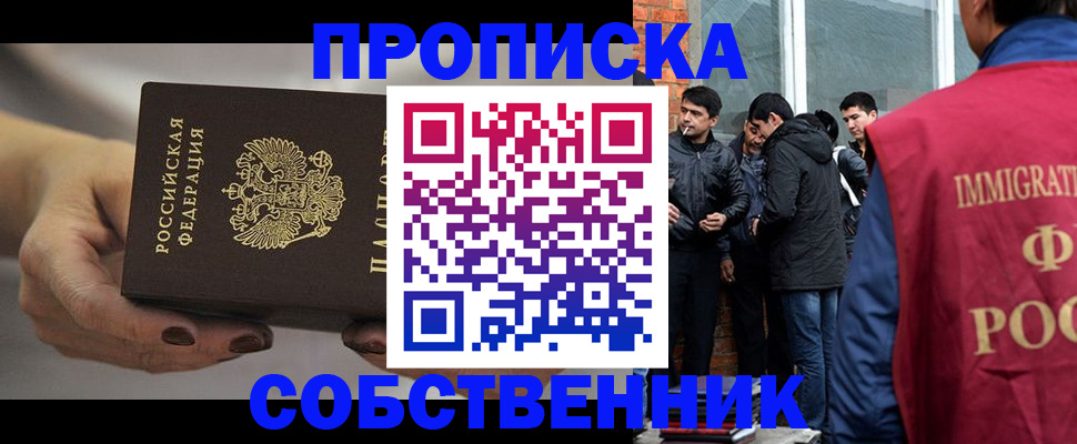 прописка штамп в Ельне